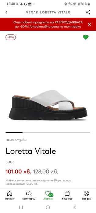 Дамски чехли Loretta Vitale