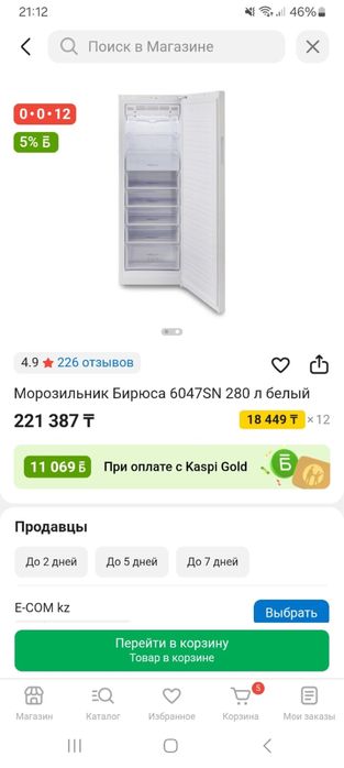 Морозильная камера