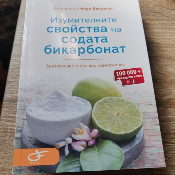 Изумителните свойства на содата бикарбонат