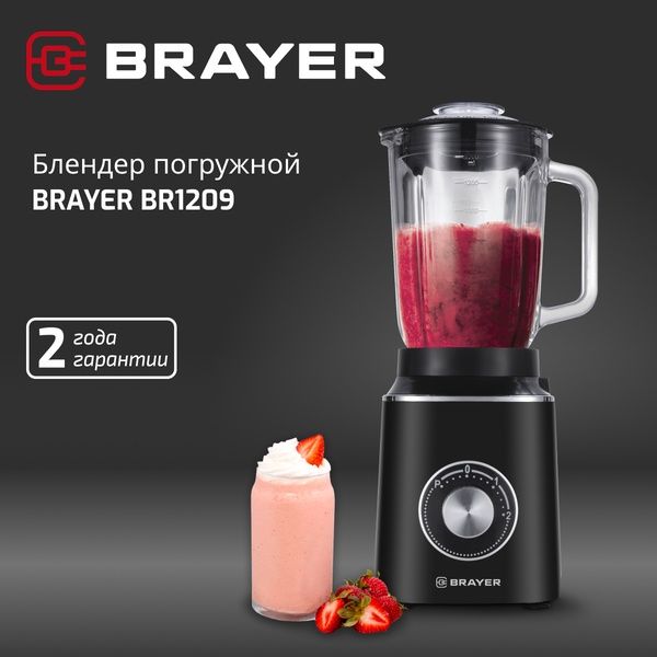 Блендер настольный BRAYER BR1209, 1000 Вт, 1,5 л, импульсный режим, цв