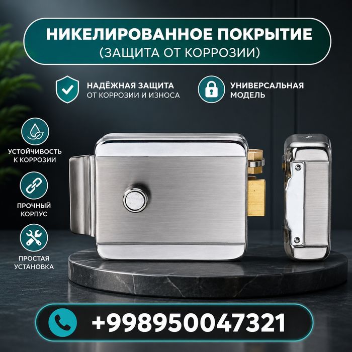 Элекромехнический замок