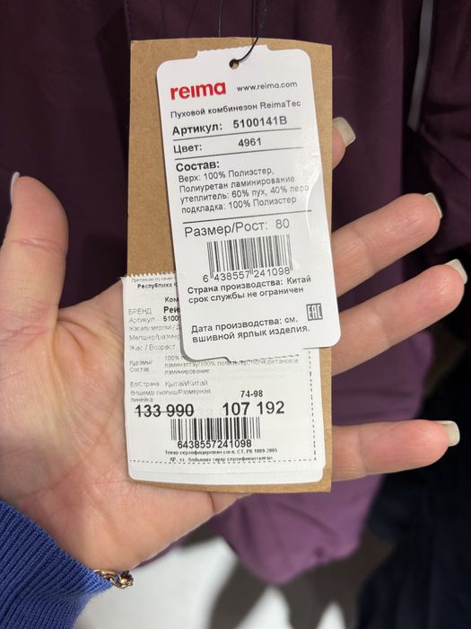 Комбинезоны  Рейма на зиму один идет в подарок