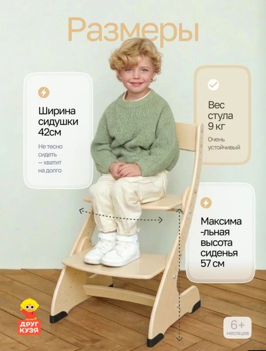 Детский регулируемый стул