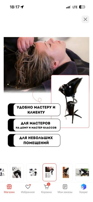 Мойка парихмахерская
