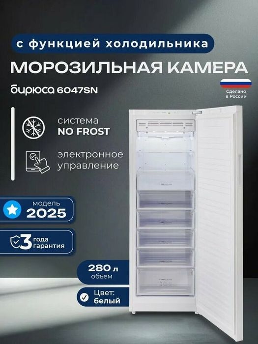 Морозильник Бирюса