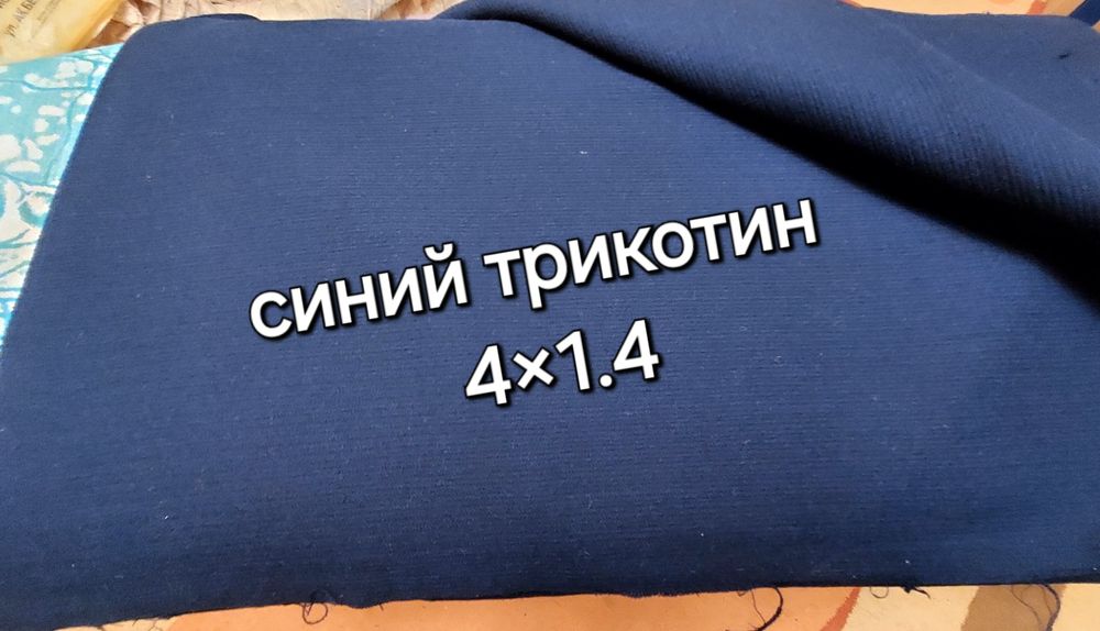 Новые советские ткани