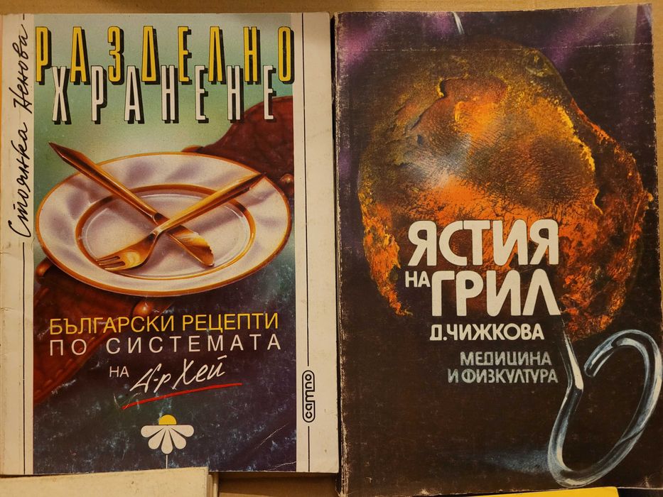 Готварски книги - ретро