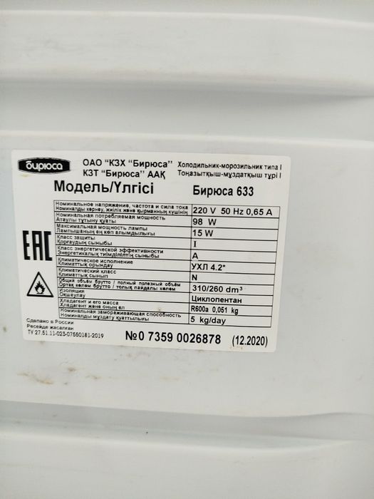 Холодильник Бирюса