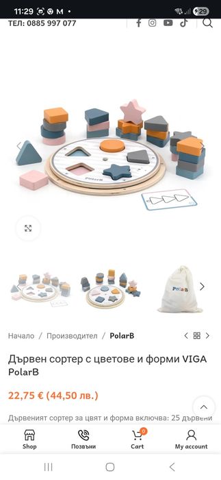 Дървен сортер с цветове и форми VIGA PolarB