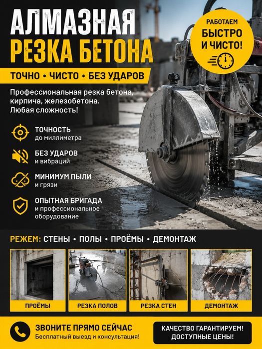 Алмазное резка бетона