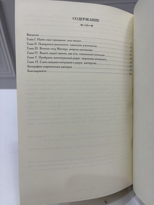 Книга «Мастер игры» в коже