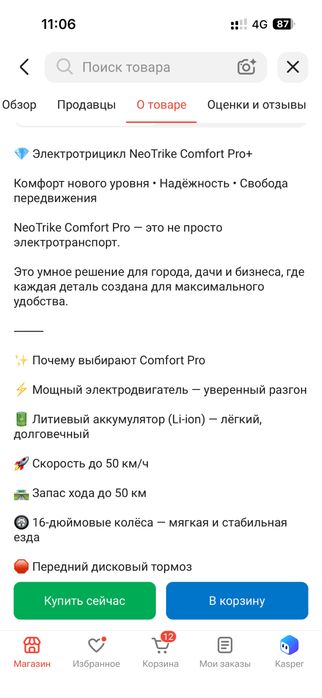 Срочно продам электро трицикл