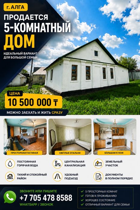 Продаётся 5-комнатный дом в г. Алга