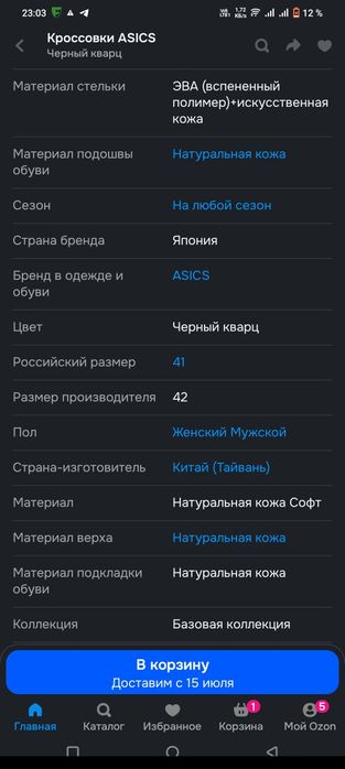 Продам кожаные кроссовки ASICS