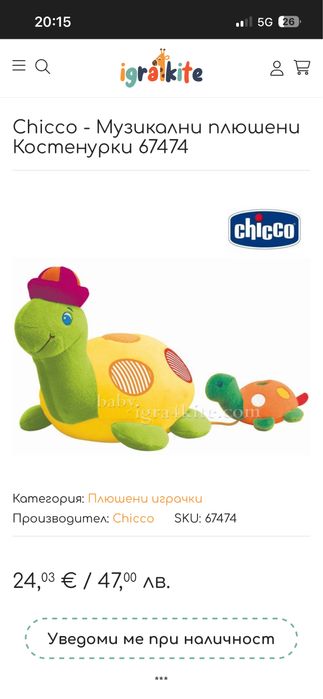 Плюшени костенурка chicco