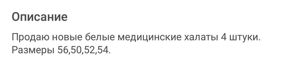 Срочно продам медицинские халаты