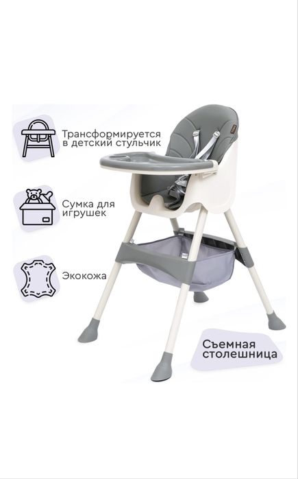 Детский стульчик