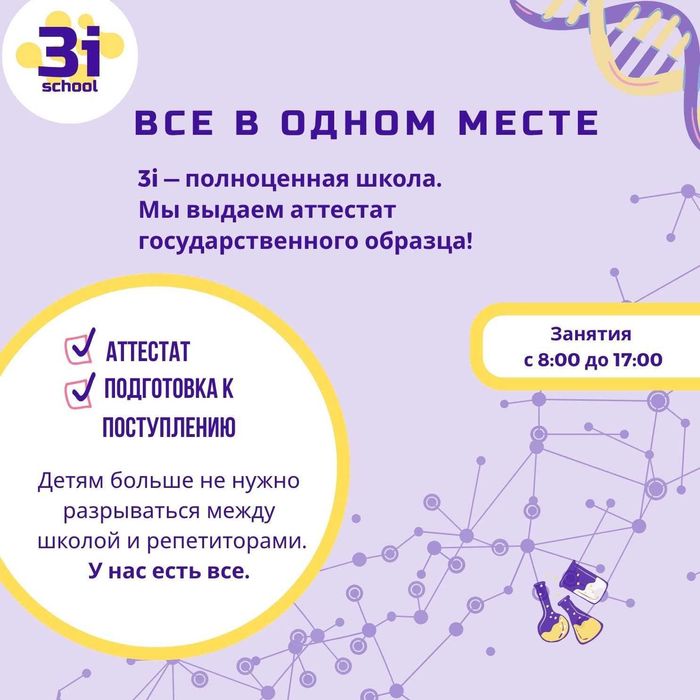 Химико-биологическая школа | Подготовка в медицинский