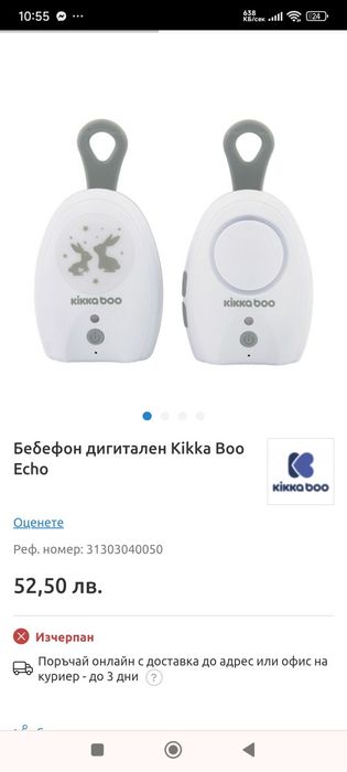Бебефон Kikka boo