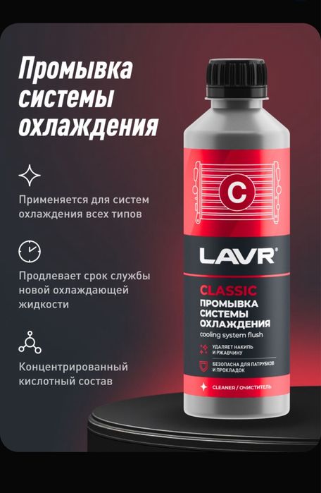 Промывка системы охлаждения двигателя LAVR