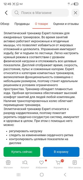 Эллиптический тренажер