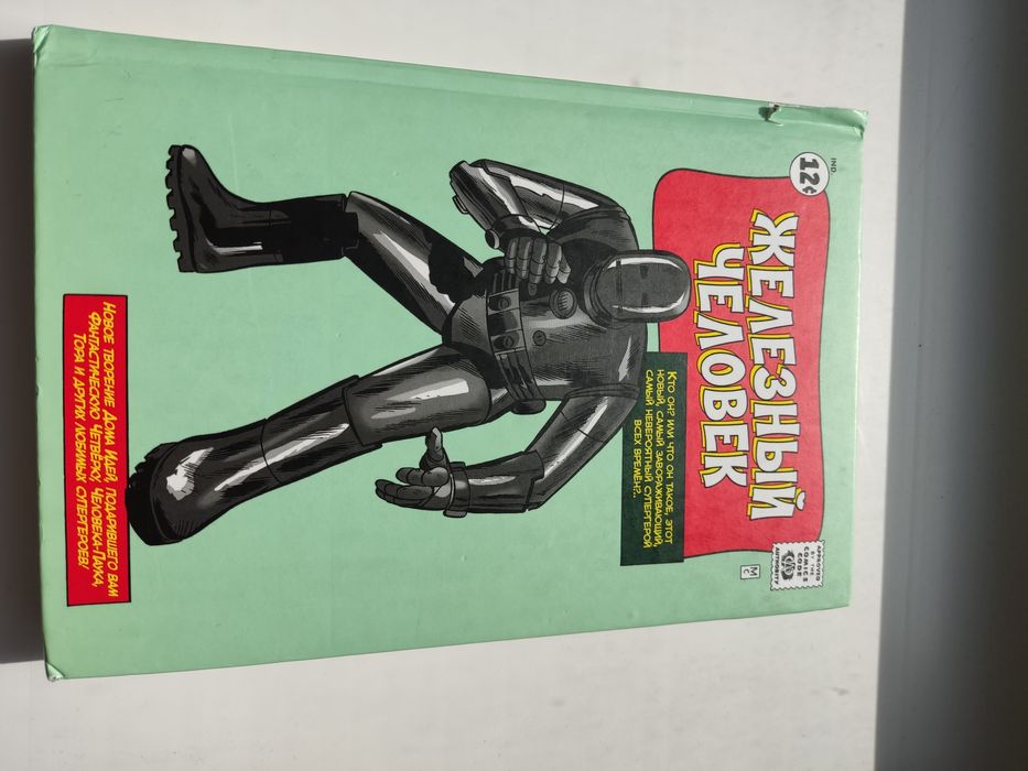 Комикс:"Железный человек"