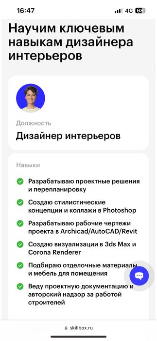 Skillbox Дизайн Интерьера курс, скилбокс