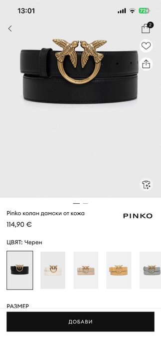 Pinko нов кожен колан размер С