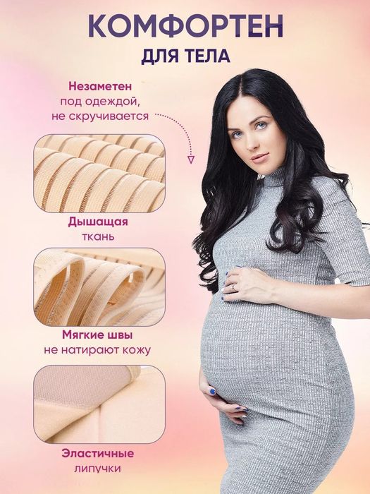 Бандаж для беременных ( дородовой и послеродовой )