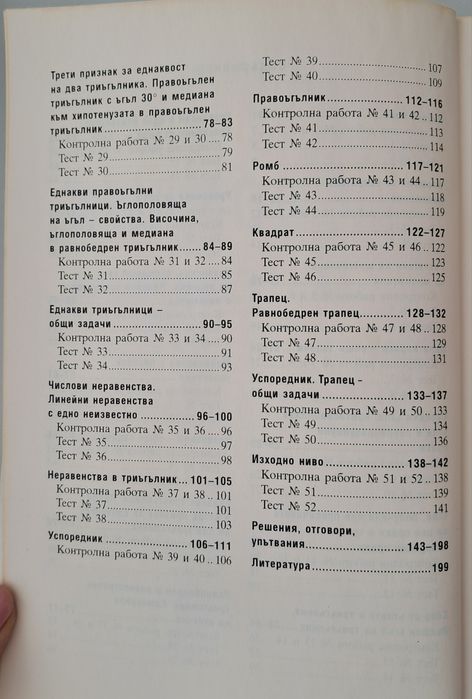 Сборник по математика за 7 клас