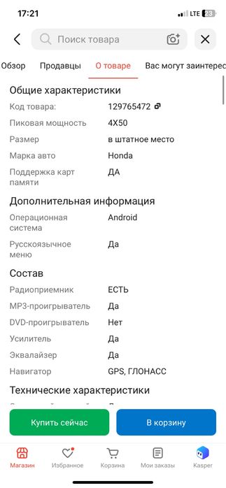 Продам планшет андроид в машину