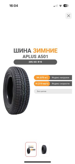 Продам зимные шины размер 15