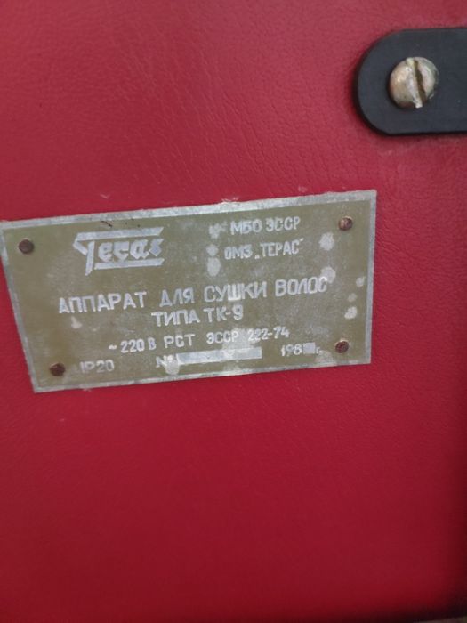 раритетное кресло сушка для головы