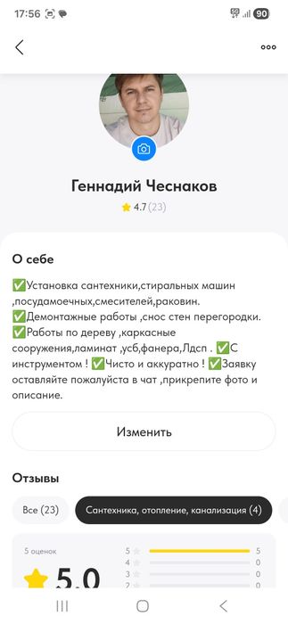 Муж на час в Алматы