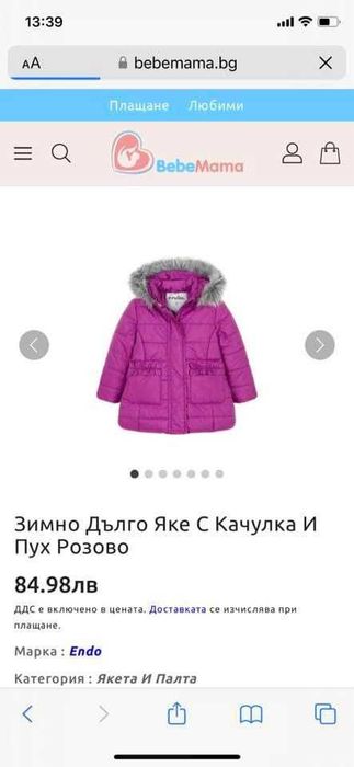 НОВО Детска грейка - зимен гащеризон,яке. Долно-98, горно-92, уголемен