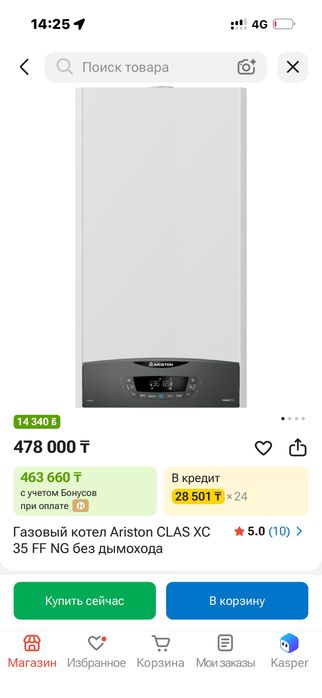 Ariston газовый котёл