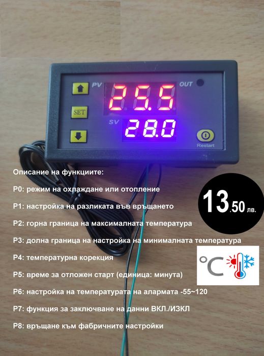 Терморегулатор - термостат