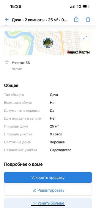 Земельный участок