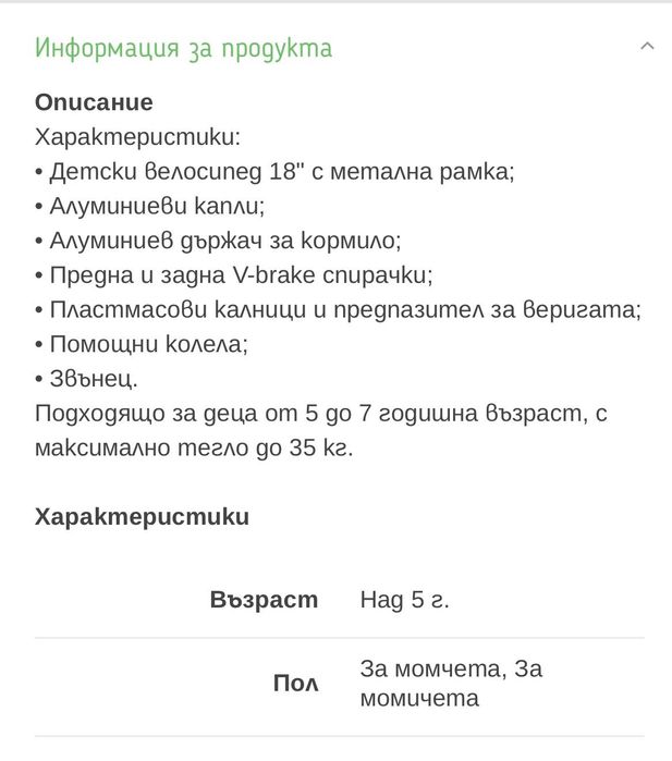 Детско колело Byox Pixie