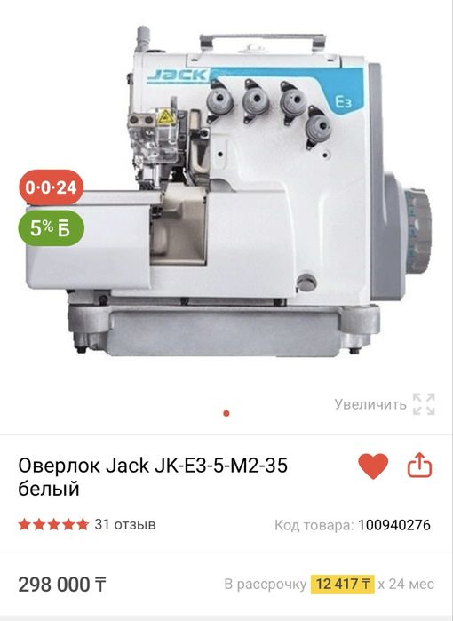 Промышленный оверлок Jack