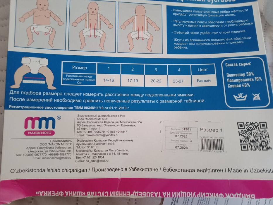 Бандаж. Шина. Перинка Фрейка