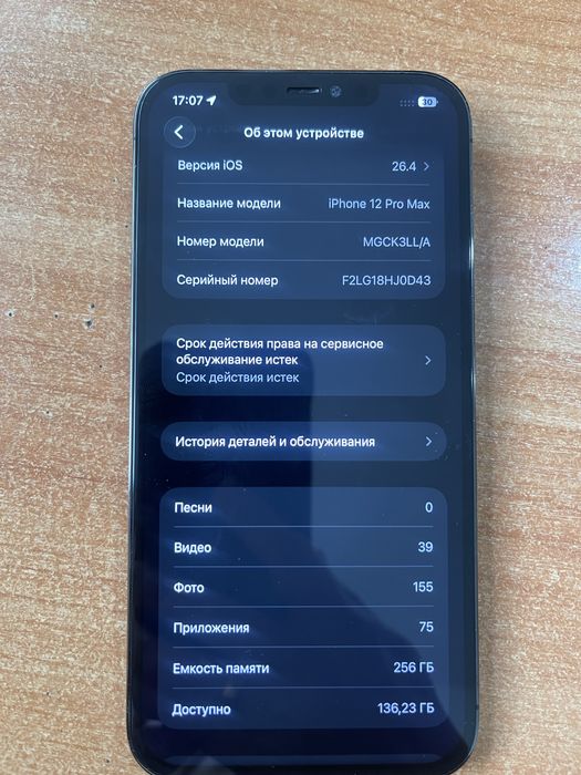 Продам б/у смартфон iPhone 12 pro max. Память 256 ГБ