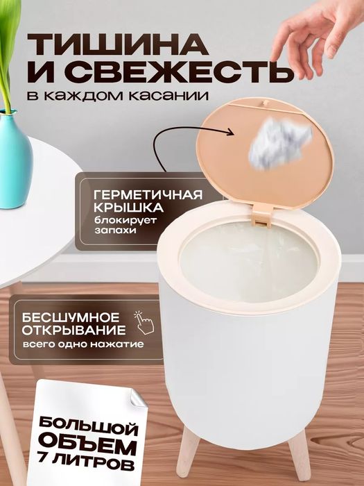 Мусорное ведро с Push крышкой напольное  7 л