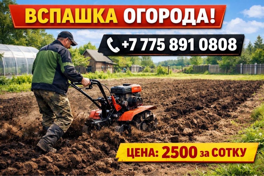 Вспашка огорода качественно и быстро