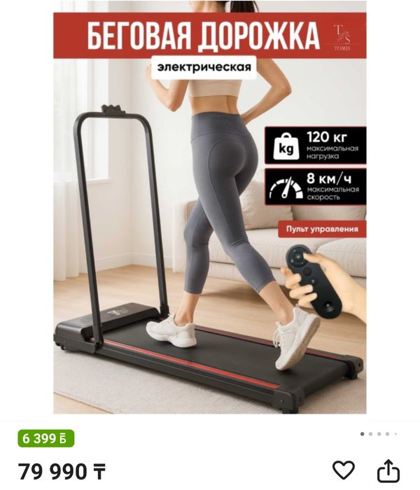 Продам беговую дорожку и коврик