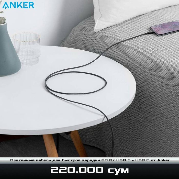 Плетенный кабель для быстрой зарядки 60 Вт USB C - USB C от Anker