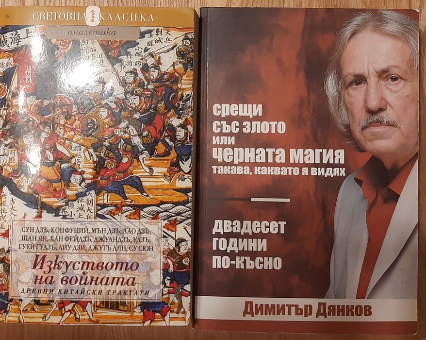 Книги по психология,здраве,християнство,фолклор,езотерика, зодии