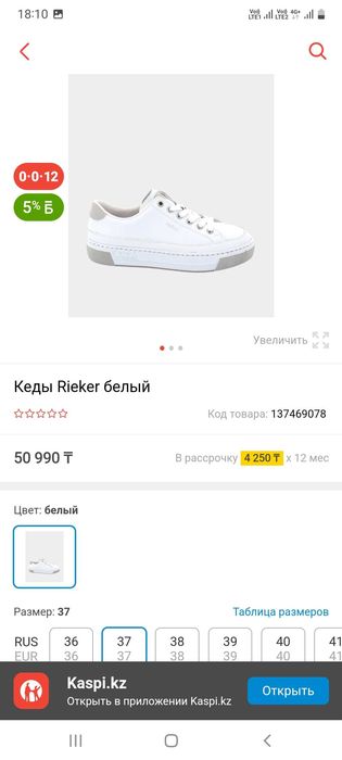 Кеды Германия- Rieker