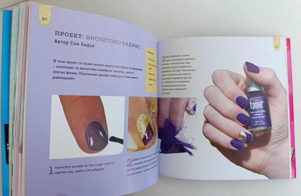 Учебник Маникюр Педикюр