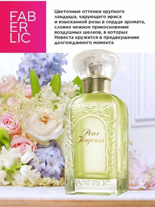 Парфюмерная вода для женщин Pour Toujours, 50 мл